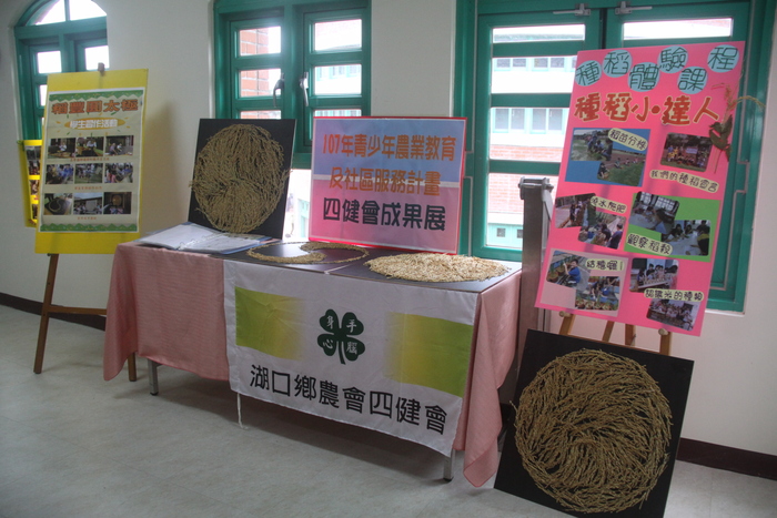 青少年農業教育及社區服務計畫  四健會成果展